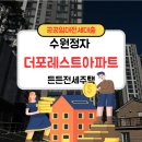 (주)미래생명그룹 | [대출 성공 후기] 고객 만족 200%! 수원정자 더...든든전세주택 최적의 우리금융그룹 ABL생명 대출 솔루션