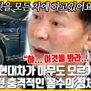 &#34;지금 주차장 가서 확인해보세요&#34; 급발진 터질때마다 현대차가 숨기고 싶어했던 미친 꼼수 이미지