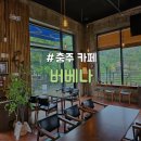 충주시립도서관화장실(구관) 1층 | [충북/충주] 토스트 무제한 뷰좋은 자연 힐링 브런치 카페 &#34;버베나&#34;