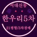 한우리5차아파트 이미지