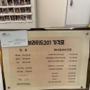 브라이드201