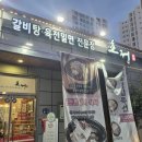 초정불고기 | 김해 장유 맛집 초정 육전밀면 갈비탕전문점 :: 갈비탕 삼합특선밀면 고기만두 추천 후기