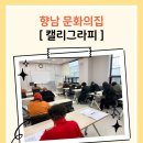 향남문화의집 이미지