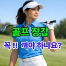 메이저골프클럽(주) | 골프 장갑 껴야 하는이유 및 양피·합피·반양피 장갑 비교 선택 가이드