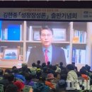 민주당 소속 김한종 장성군수, 출판기념회에 윤상현 의원 축하영상 '구설' 이미지