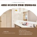 연세셀즈의원 이미지