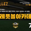 알레풋볼아카데미
