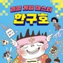 게임마스터 이미지