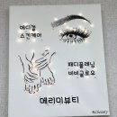 메리미에스테틱 이미지