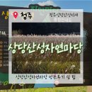 애견운동공원(3~10월) | [청주여행]청주 가볼만한곳, 가을 억새 명소 상당산성 자연마당.(애견동반가능)