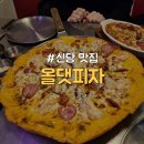 [중구/신당] 캐나다 미국 유학생이 추천하는 레트로감성 아메리칸 가성비피자 맛집 &#34;올댓피자&#34;