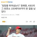 해영이 최연소 100세이브 까지 -1 이미지