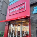 창업마라탕&양꼬치 | (내돈내산) 원주 마라꼬치 , 원주맛집 , 상하이마라꼬치 원주단구점
