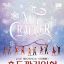 국립발레단 호두까기 인형 이미지