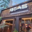 제주옥탑창원봉곡점