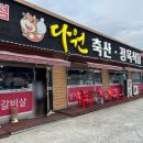 다원정육식당 - 원주시 소일마을1길 11-4 | 다원정육식당