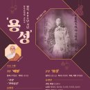 2025 부처님오신날 〈광복 80주년 기념 봉축음악회 교성곡 ‘용성’〉 | 광복 80주년 기념 봉축음악회 교성곡 ‘용성’