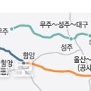 [울산 + 전북] 울산~새만금 고속道로 연결 이미지