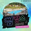 어썸타운 | 당일 휴가 프라이빗하고 럭셔리하게 즐기는 어썸타운 수영장 썸캉스