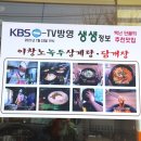 강남 녹두삼계탕