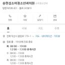 송헌섭소아청소년과의원 이미지