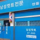 남성컷트박스