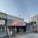 민이네숯불닭갈비막창