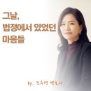 그 날 법정에서 있었던 마음들 # episode4, 5