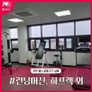 런닝머신수리114 | 제주 런닝머신, 하프랙외 납품, 엠지스포츠 프라임 런닝머신, 거상 하프랙, 가온휘트니스 FB150, 신제주...