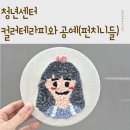 광명복지센터 | 광명 청년센터 출강 후기｜컬러테라피와 펀치니들 자화상 액자 만들기