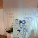 난향 - 8692 | 예술의전당 서울 서예 박물관 무료 전시 '난향천리' 후기