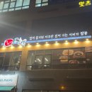 영천서비스 | [동탄 맛집] 짬뽕 국물 끝판왕, 동탄 짬뽕 맛집 추천 | 동탄 이비가짬뽕 영천점 후기