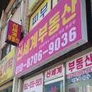 봉선공인중개사사무소 이미지