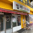 초생강 | [제주 함덕 맛집] 흑돼지 생갈비와 초생강의 환상 조합 '저팔계 깡통 연탄구이' 후기