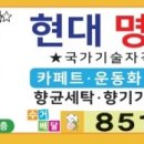 현대명품세탁 이미지