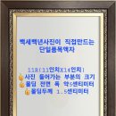 백세백년사진 네이버블로그
