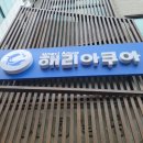 해리아쿠아 이미지