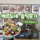 베르도네연신내 | 연신내 샐러드 맛집 베르도네 시그니처 메뉴 이베리코 항정살 시저 솔직 후기 : 입에서 살살 녹는 돼지...