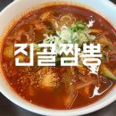 질골 | 진천 맛집 l 진골잠뽕 고기뜸뿍 국가대표방문 장범준 중국집 현지인 내돈내산 후기