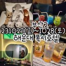 폭시호텔 이미지
