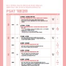 [2026년대비] PSAT 기본강의 TIMETABLE 이미지