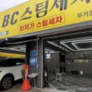 남부세차장 | 울산 세차장 ABC 스팀세차 손세차 완벽후기