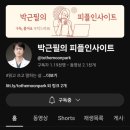 <박근필의 피플인사이트> 인터뷰 후기