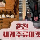 매니아세계주류 이미지