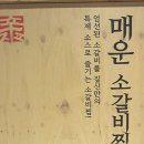 짚신매운갈비찜 이미지