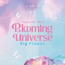 아이스크림 유니버스 이미지