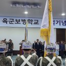 상무대 육군보병학교 74주년 창설기념식 참석 이미지