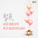 [당구장창업 펍큐] 실제 이용 고객 후기 궁금하시죠?