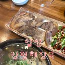 한국에서두번째양평해장국 | 고양시 능곡 일산 맛집 <한국에서 두번째 양평해장국> 선지 무한리필,수육 내돈내산 후기