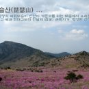 5월 신원주산악회 산행지 안내 (5월4일) ..(完) 이미지